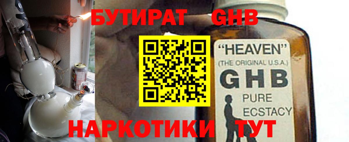 Бутират оксибутират  Вход с VPN  Артём 