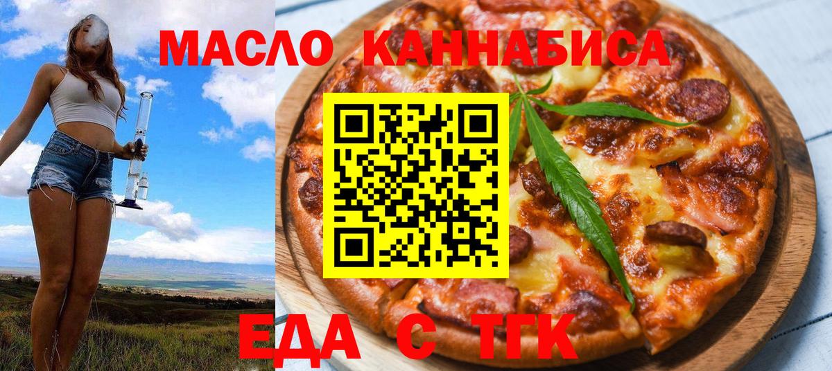 Еда ТГК марихуана Артём