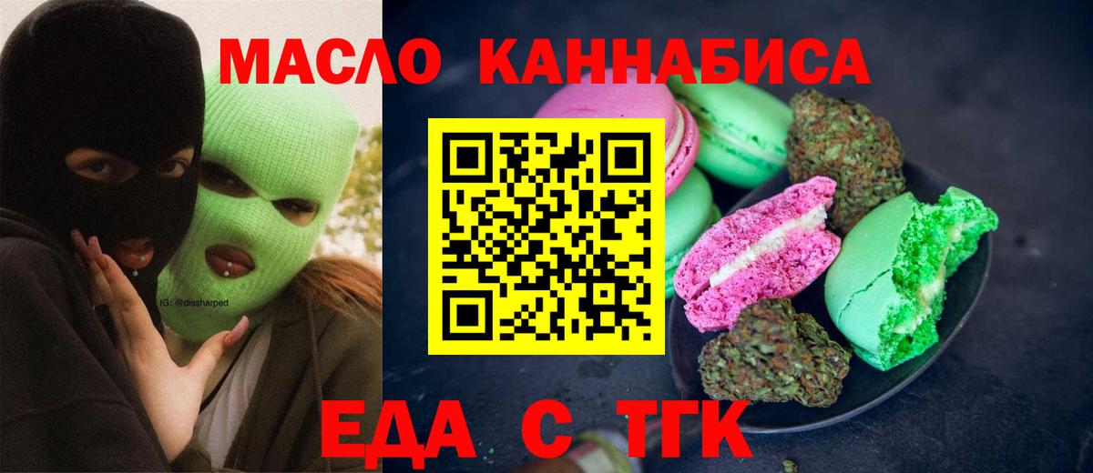 Артём  Еда ТГК конопля  Вход с VPN 