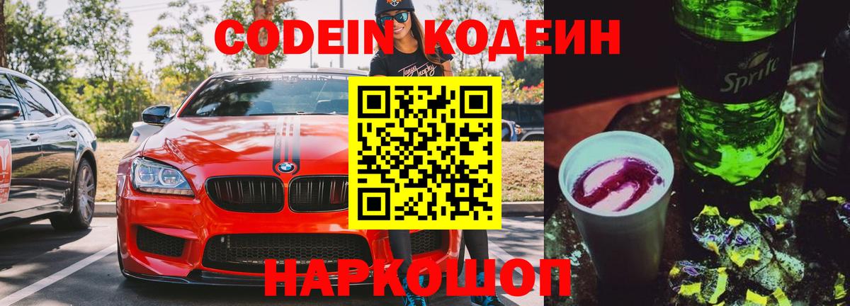 Кодеин напиток Lean (лин) Артём