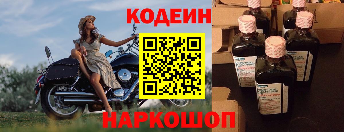 Кодеиновый сироп Lean напиток Lean (лин)  Вход с VPN  Кодеиновый сироп Lean напиток Lean (лин)  Артём 