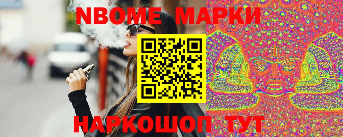 Марки N-bome 1500мкг Артём